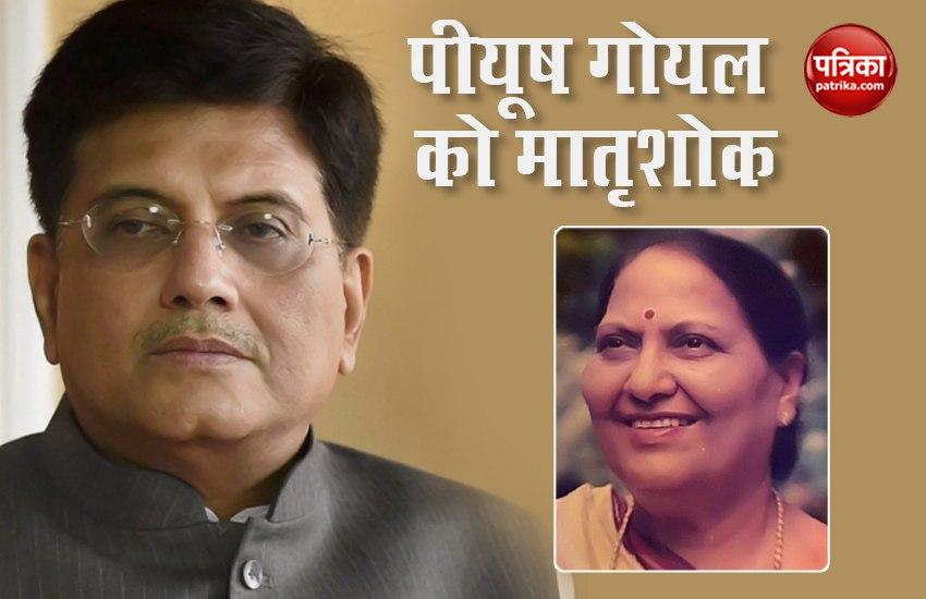 Union Minister Piyush Goyals Mother Dies Leaders Give Condolences