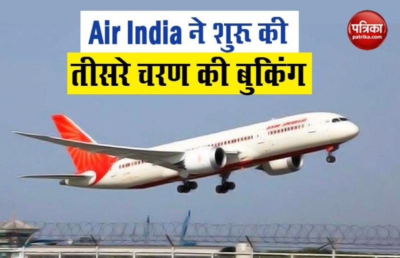 Air India Start third phase booking for vande bharat mission 