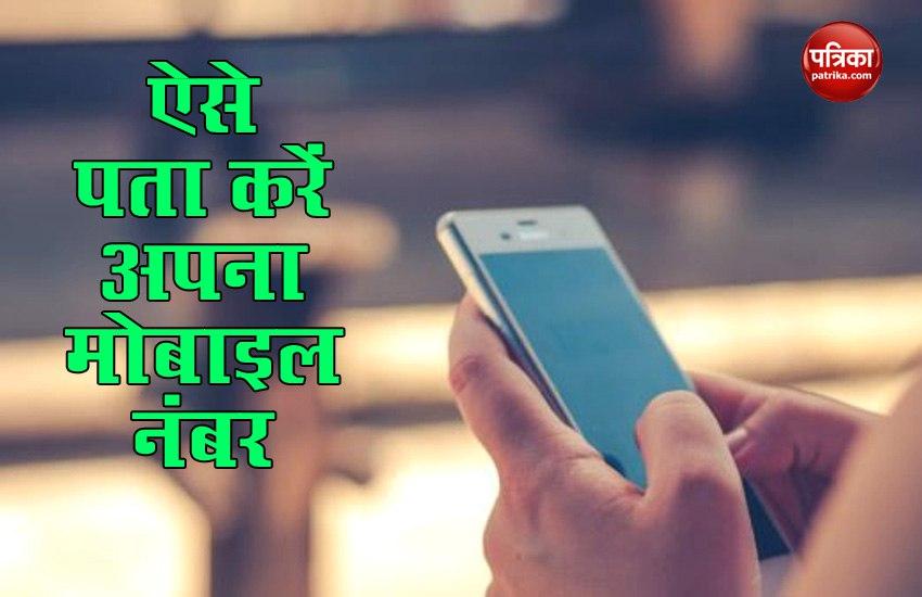 How to Check Own Mobile Number of Airtel, Vodafone, Idea, Jio, BSNL