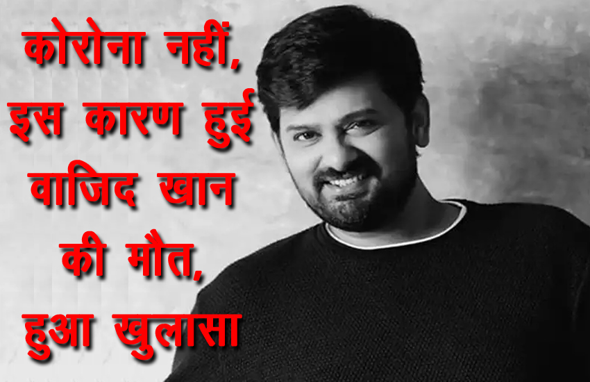 wajid khan dies due to cardiac arrest