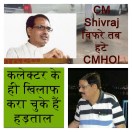 चर्चित सीएमएचओ मुख्यमंत्री की वीसी के बाद हटाए गए, कलेक्टर के खिलाफ भी करवा चुके हैं हड़ताल