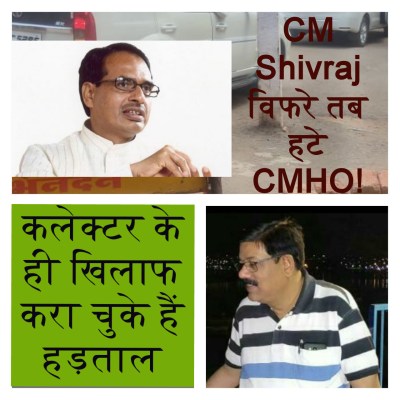 चर्चित सीएमएचओ मुख्यमंत्री की वीसी के बाद हटाए गए, कलेक्टर के खिलाफ भी करवा चुके हैं हड़ताल