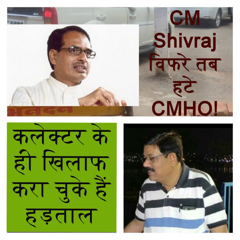 चर्चित सीएमएचओ मुख्यमंत्री की वीसी के बाद हटाए गए, कलेक्टर के खिलाफ भी करवा चुके हैं हड़ताल