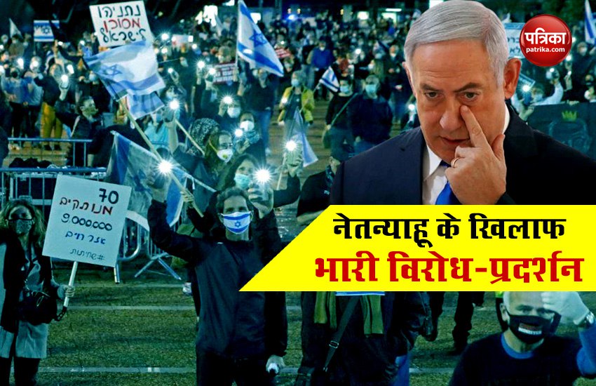 Israel: Protest against PM Netanyahu