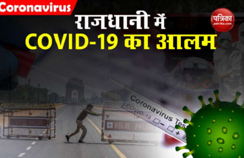 COVID-19: Delhi में Coronavirus ने ली 51 और लोगों की जान, कुल मौतों का आंकड़ा 812