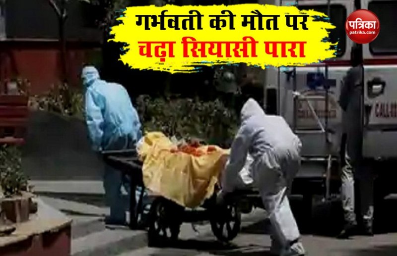 Noida में Pregnant woman की मौत पर चढ़ा सियासी पारा, मामले की जांच को कमेटी गठित