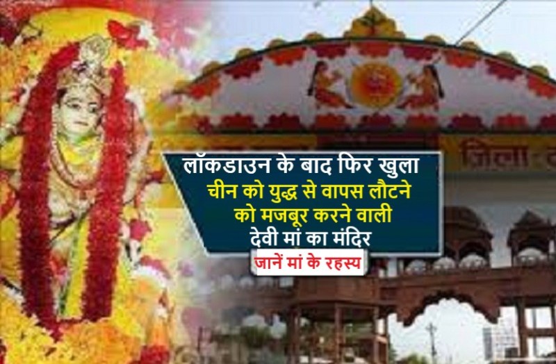 Hindu Goddess who beaten Chinese army badly in 1962 Indo china war