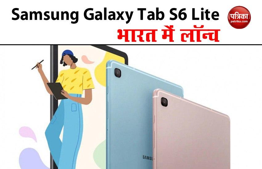 Samsung Galaxy Tab S6 Lite launch in India, Price, Features, Sale