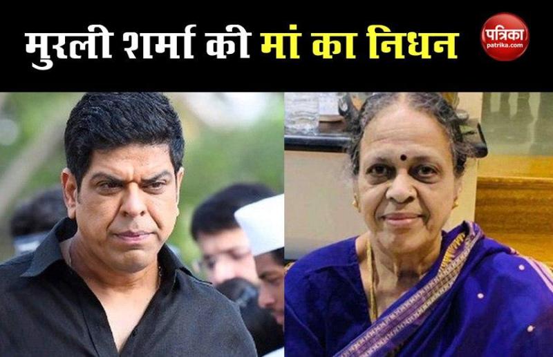 Murli Sharma Mother Died