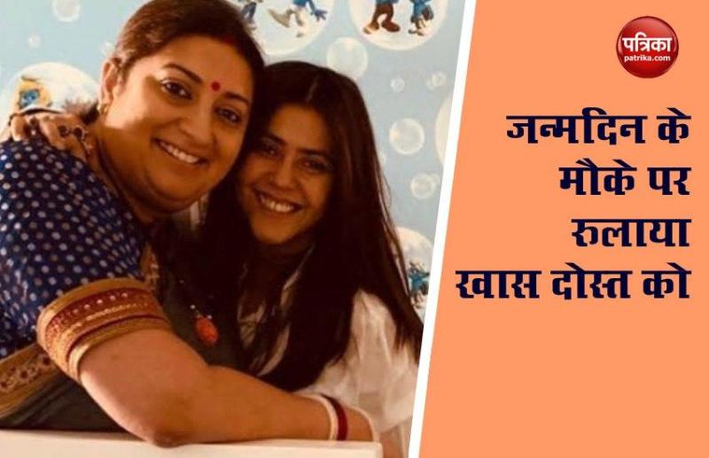 Smriti Irani Gave Special Gift On Ekta Kapoor Birthday 
