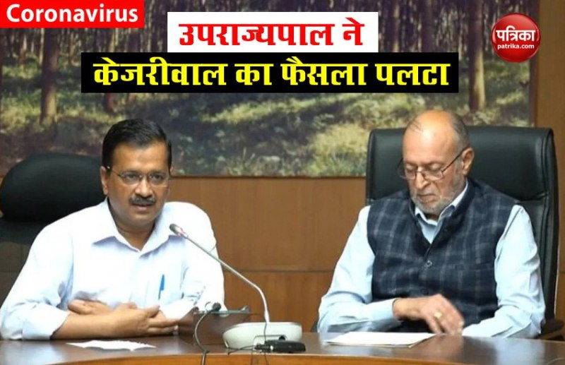 LG Anil Baijal ने पलटा Delhi Government फैसला, अब दिल्ली को Hospitals में सबको मिलेगा इलाज