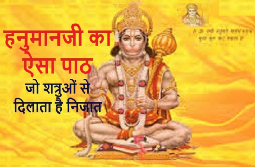 Is any secret enemies , this recitation of Hanuman ji will protect yo