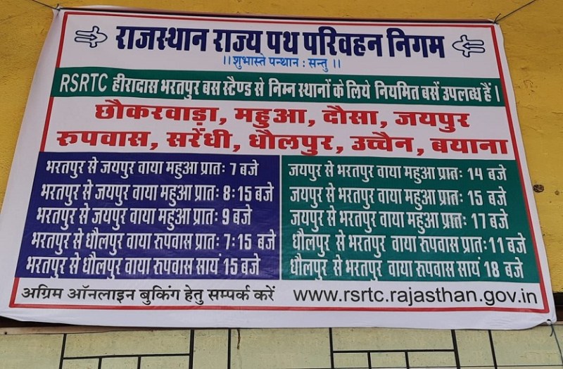 बस स्टैण्ड पर हॉर्डिंग बताएंगे मंजिल का पता...