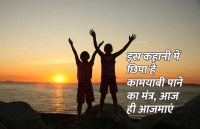 startups, success mantra, start up, Management Mantra, motivational story, career tips in hindi, inspirational story in hindi, motivational story in hindi, business tips in hindi, 