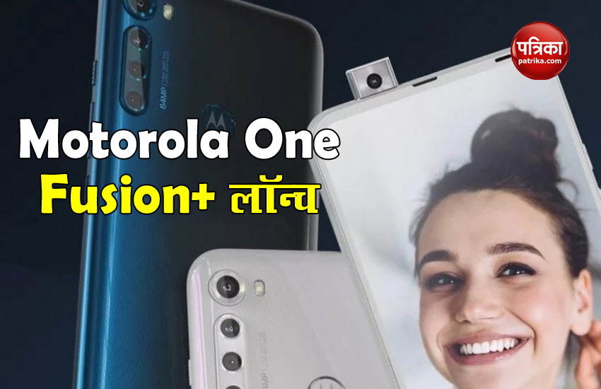 Motorola One Fusion+ launch, Price, Features, Sale, details