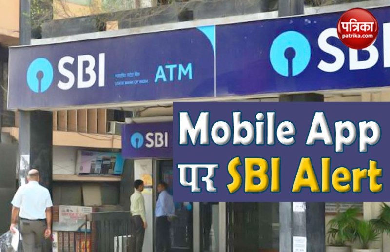 SBI Alert