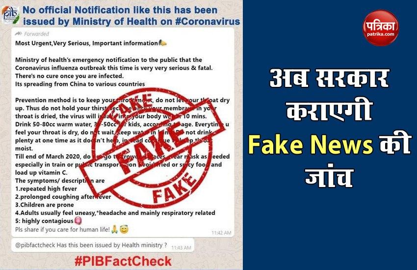 Modi Govt big action against fake news 