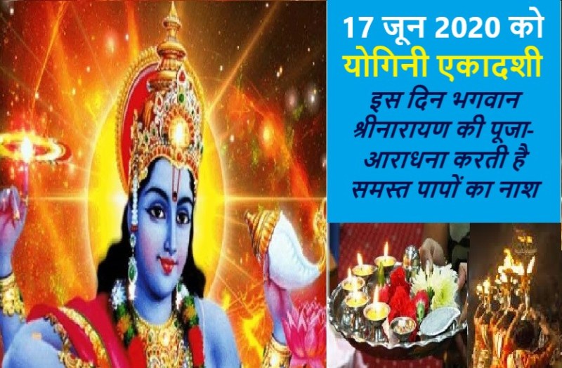 Yogini Ekadashi 2020 puja vidhi,Date, Shubh Muhurat And Importance