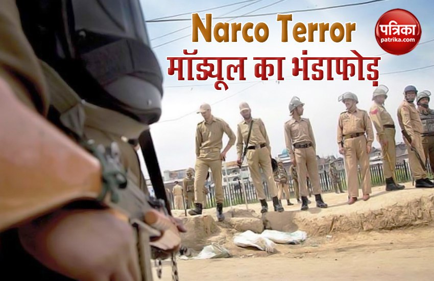 Jammu-Kashmir Police ने किया Narco Terror Module  का भंडाफोड़ ,LeT के तीन सहयोगी गिरफ्तार