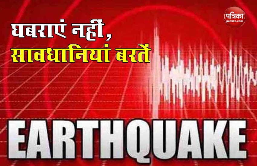 Earthquake को लेकर NCS डायरेक्टर बोले- ‘भूकंप को लेकर घबराएं नहीं, जरूरी सावधानियां बरतें लोग’