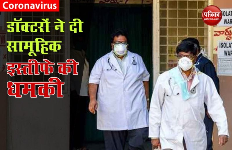 COVID-19: Delhi में वेतन न मिलने से नाराज Docters, सामूहिक इस्तीफा की दी धमकी