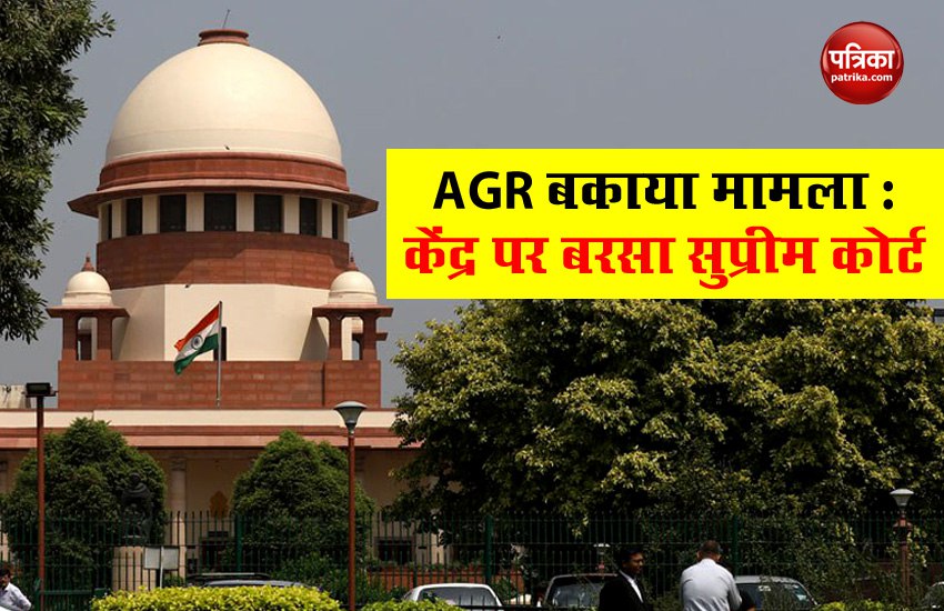 Supreme Court on AGR Dues