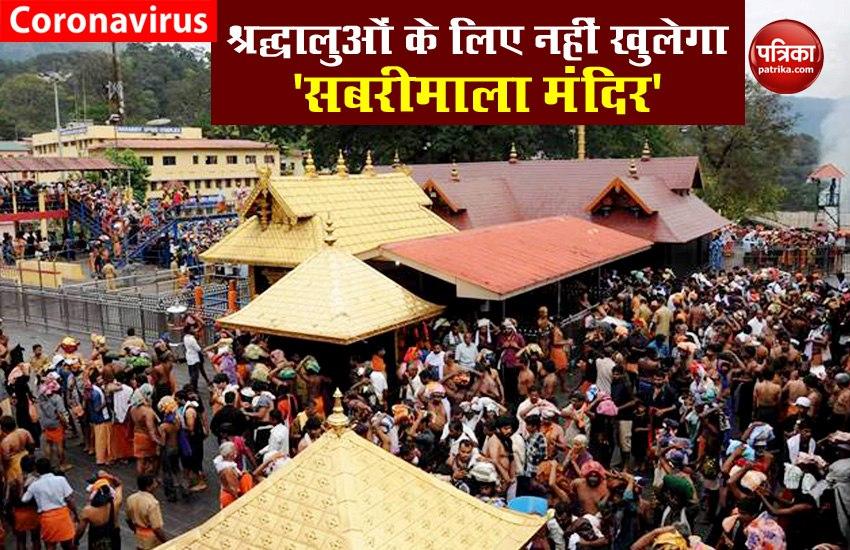 Sabarimala Temple will not open for devotees