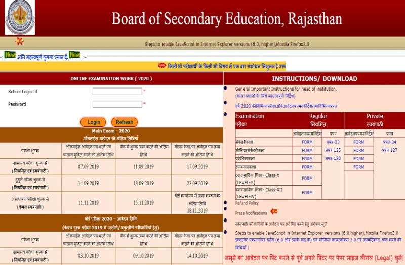 RBSE 10वीं 12वीं परीक्षा 2020: प्रवेश पत्र बोर्ड ने किए अपलोड, ऐसे करें जांच