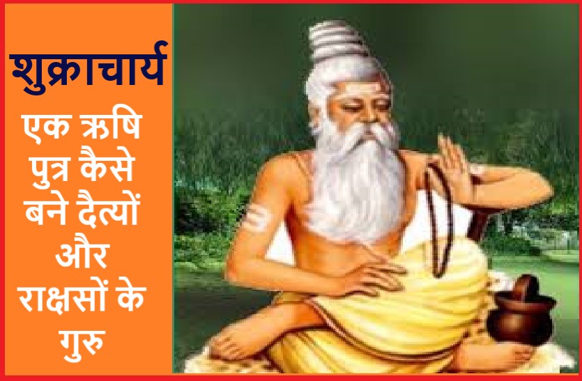 An Special story of Asura's guru Shukracharya : The God of Luck