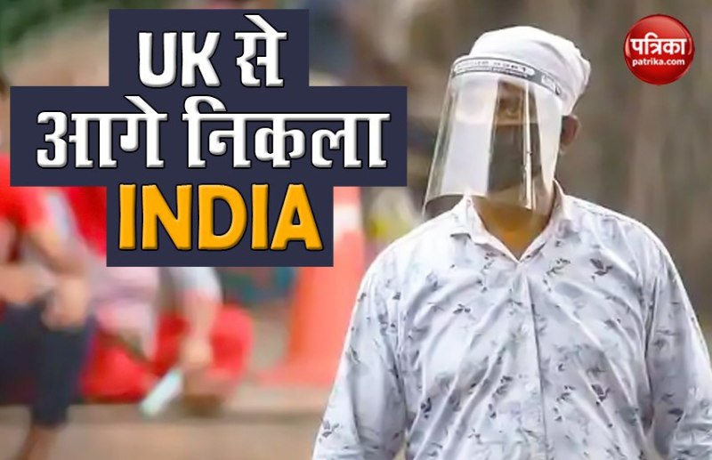 Coronavirus के मामलों में Britain को पछाड़ चौथे स्थान पर पहुंचा India, एक दिन में 10 हजार से ज्यादा केस