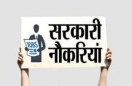 लैब टेक्नीशियन के 1119 और सहायक रेडियोग्राफर के 1058 पदों के लिए आवेदन 18 से