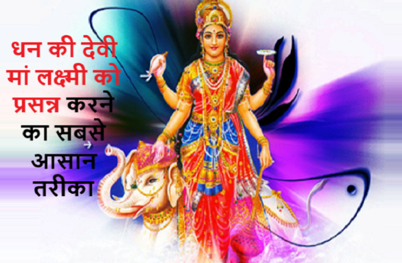 Special mantras of goddess lakshmi for your future