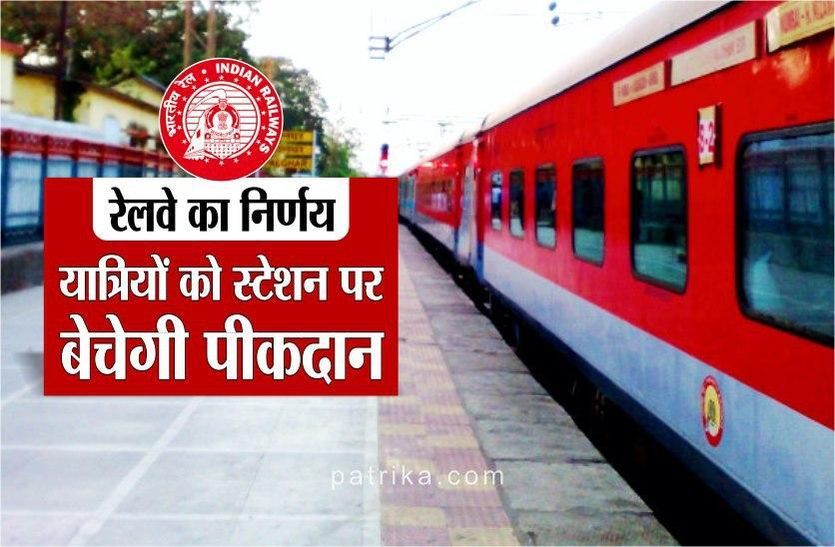 INDIAN railway station news