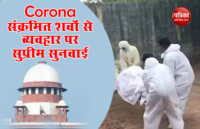 Supreme Court hearing Misbehave with corona infected dead bodies case