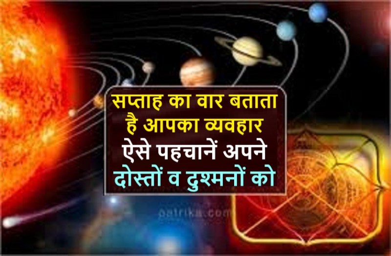 Indian Jyotish : birth week days can tell about your friends and enemy