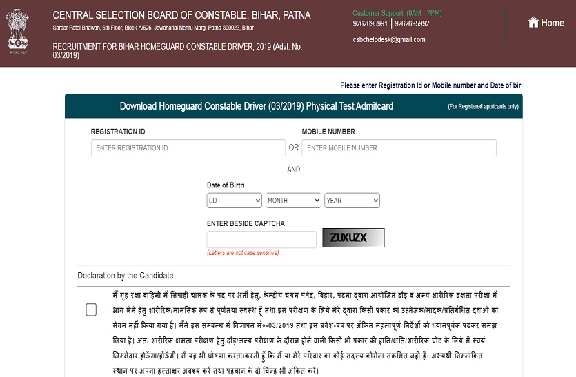 बिहार पुलिस कांस्टेबल पीईटी एडमिट कार्ड जारी, यहां देखें सीधा लिंक