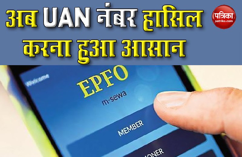 What is UAN, how to activate UAN