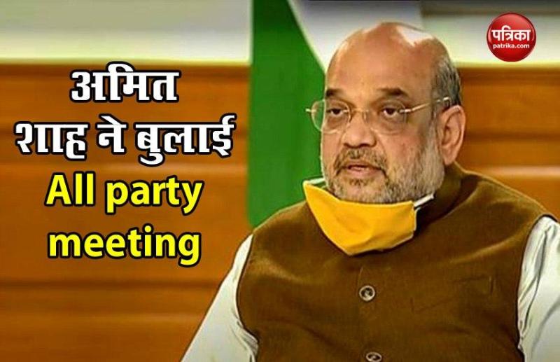 COVID-19: Amit Shah ने सोमवार को बुलाई All Party Meeting , Corona पर चर्चा संभव