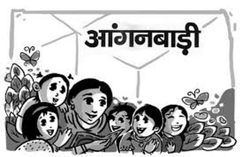 आंगनवाड़ी