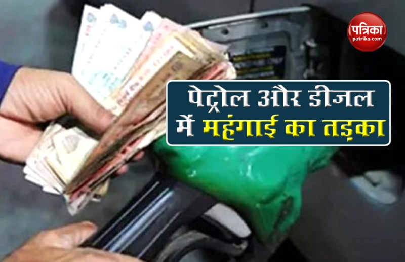 petrol diesel price today