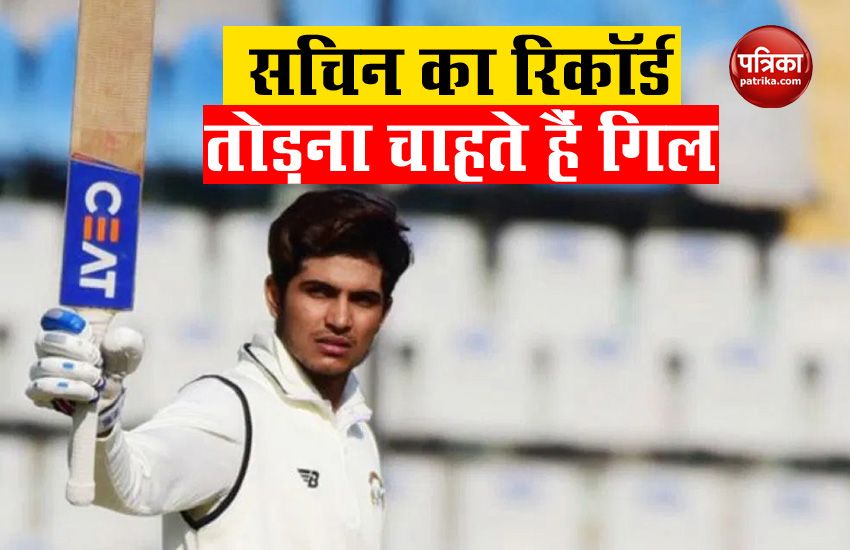 Shubhman gill want to break Sachin s record