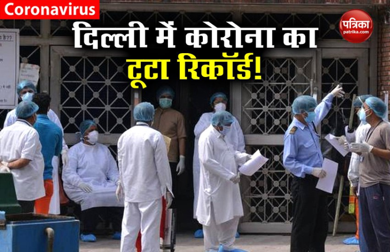 Coronavirus Update: Delhi फिर टूटा Corona का रिकॉर्ड, 24 घंटे में 2224 मिले पॉजिटिव