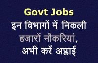 govt jobs in hindi, govt jobs, govt jobs 2019, Government Job 2019, Sarkari Naukri 2019, Latest Government job, sarkari jobs, 10th pass govt jobs, 12th pass govt jobs, सरकारी नौकरी, सरकारी नौकरी 2019, rojgar samachar, employment news in hindi, rojgar samachar in hindi, upsc jobs in hindi, 10th pass govt jobs 2019, UPSC, government jobs, UPSC exam, Sarkari Naukri, latest government jobs, jobs in hindi, latest jobs news, UPSC Jobs, upsc vacancy, 