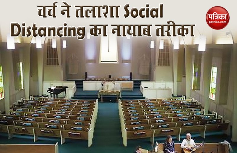 चर्च में Social Distancing बनाने के लिए लोगों ने कार में बैठकर की प्रार्थना, दिखा खूबसूरत नजारा
