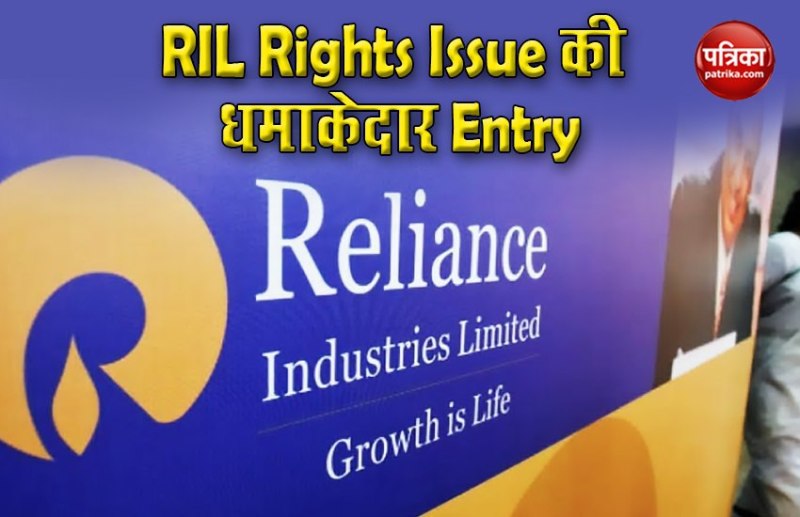 reliance rights issue listing