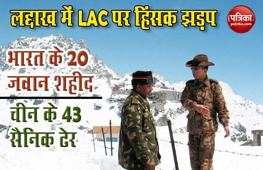 India-China Dispute: LAC पर झड़प में India के 20 जवान शहीद, China के 43 सैनिक ढेर