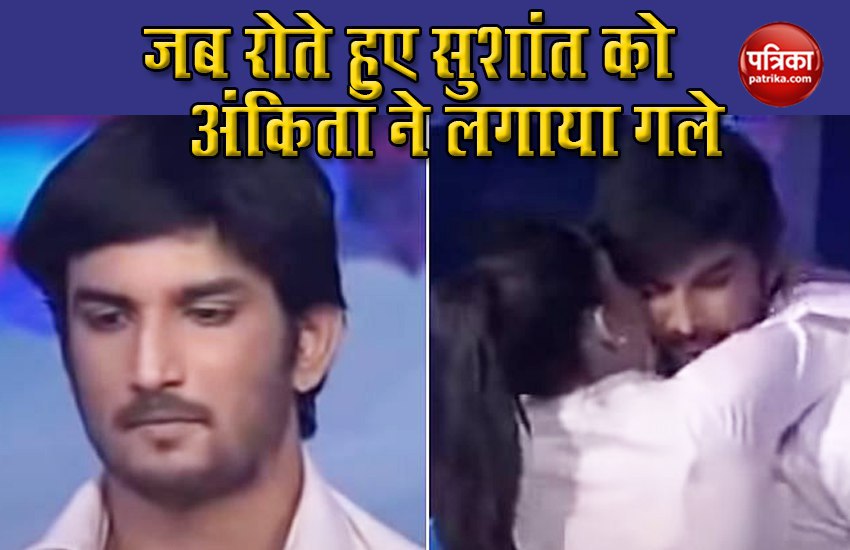 Sushant got emotional after paying tribute to mother ankita lokhande hugs him throwback video