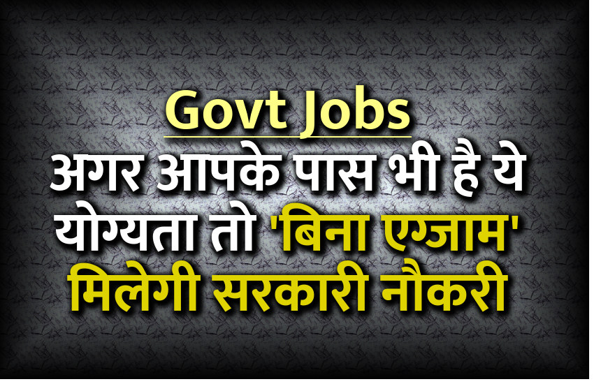 govt jobs, govt jobs in hindi, government jobs, sarkari naukri, employment news, rojgar samachar, rozgar samachar, rajasthan news in hindi, rajasthan