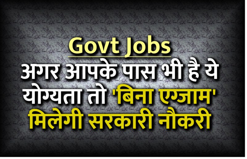 govt jobs, govt jobs in hindi, government jobs, sarkari naukri, employment news, rojgar samachar, rozgar samachar, rajasthan news in hindi, rajasthan