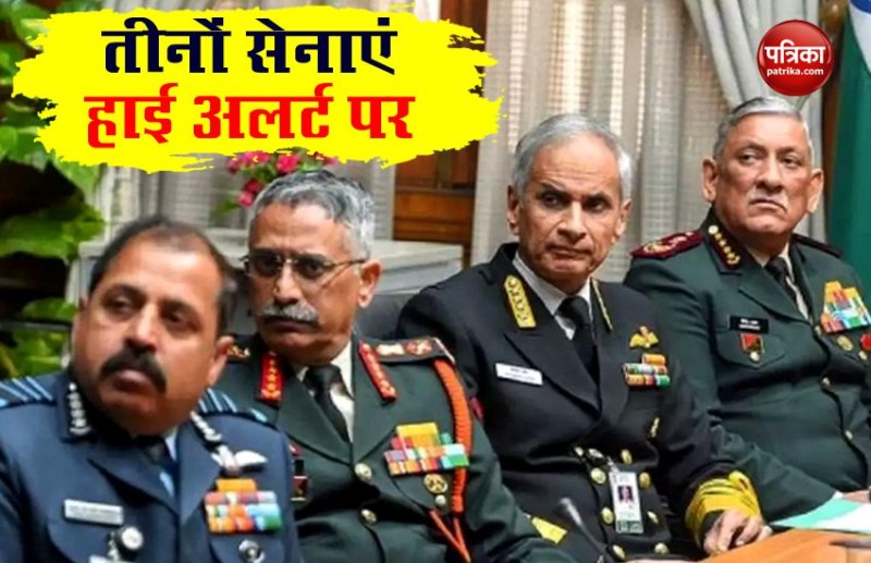 Indian Army Navy and Air force on High alert